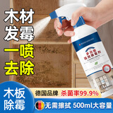 MUZHIHE多功能墙体除霉剂木材去霉斑霉菌清洁浴室白墙面壁缝隙防发霉神器 多功能除霉剂500ml*1