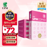 UPM桃欣乐 A4纸打印纸 70克500张*5包一箱 全木浆复印纸 高性价比 整箱2500张
