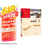 森林报·冬 中小学课外阅读 无障碍阅读 智慧熊图书 新老版本随机发货