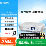 爱普生（EPSON）CB-X06 投影仪 办公商用投影机 会议教学 3600流明高亮  3LCD 家用家庭影院【赠高清线】国家补贴