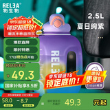 物生物（RELEA）运动水杯吨杯吨桶大容量Tritan塑料健身水壶男女学生吸管杯子礼物
