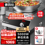 德玛仕（DEMASHI）大功率商用电磁炉 凹面电磁炉猛火爆炒5000w电磁灶 全不锈钢凹槽电炒锅IH-TC-5000N【220V】