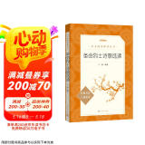 革命烈士诗歌选读（《语文》推荐阅读丛书 人民文学出版社）