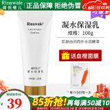 瑞倪维儿（Rinawale）凝水保湿乳液100g补水保湿康婷化妆品护肤品店旗舰 凝水保湿乳液