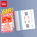 齐心（COMIX）10只装莫兰迪色水滴杆抽杆夹 A4/10mm背宽文件夹拉杆夹学生试卷夹资料册 EA3710