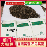 张一元云豪茉莉花茶散装一级茉莉云毫前门大栅栏总店茶叶浓香新茶 * 150g1袋云豪 茉莉花