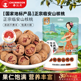 春江月易好剥山核桃奶香味250g临安特产易好剥小核桃零食坚果干果炒货