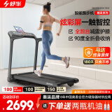 舒华（SHUA）小型家用跑步机家庭用A9爬坡走步机减震室内静音可折叠马拉松奥运 免装版-炫彩屏/立式全折叠