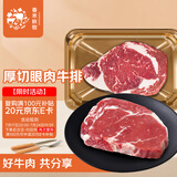 春禾秋牧 进口原切谷饲眼肉牛排250g 烧烤食材 原肉厚切 牛肉生鲜