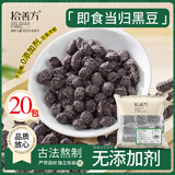 拾善方当归黑豆即食江西特产无添加零食炒熟黑豆泡水独立小包装原味无盐