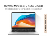 华为MateBook D 14 SE Linux版 国家补贴20% 笔记本电脑12代酷睿处理器i5 16G 512G皓月银