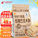 小刺猬的烦恼低糖巴旦木仁酥260g 坚果棒炒货干果孕妇休闲零食品送长辈