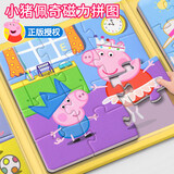 奕思瑞小猪佩奇儿童磁力拼图1-3-6岁磁性拼图益智玩具男孩女孩生日礼物
