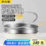 炊大皇炒锅 麦饭石色不沾锅30cm带蒸屉少油烟炒菜锅平底炒锅 电磁炉通用