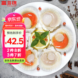 富海锦鲜汁半壳虾夷扇贝320g6只 无沙火锅烧烤食材 海鲜水产贝类