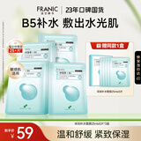 法兰琳卡深润补水面膜积雪草B5补水保湿25mlx5片*3盒礼物女
