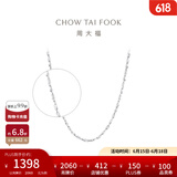 周大福满天星链 白金PT950铂金项链素链 PT162410生日礼物 40cm