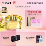 范思哲（VERSACE）侯明昊同款幻影金钻女士香水50ml 生日礼物送女友黄钻618抢先购