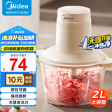 美的（Midea）绞肉机 家用榨肉机碎肉机切肉机 电动多功能绞馅机搅拌机肉馅机打蒜器婴儿辅食机 防塞肉系列 【单刀配置】JC12 2L