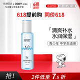 SNOOPY史努比中学生爽肤水160ml清爽补水保湿青少年护肤品高中学生男女