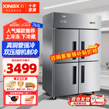 星星（XINGX）铜管四门冰箱冰柜商用厨房大容量饭店酒店双温冷藏冷冻保鲜柜六门冰柜 【四门双温纯铜】上冷冻下冷藏BCD-860TE