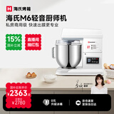 海氏（Hauswirt）【国家补贴】M6厨师机和面机家用商用大容量全自动揉面机打蛋器搅面机奶油机 升级冰桶款 7L