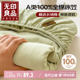 无印良品A类可水洗100%纯棉床笠单件防滑防脏席梦思保护罩床单1.5米床