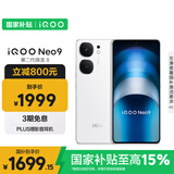 vivo iQOO Neo9 16GB+512GB 星曜白第二代骁龙8 自研电竞芯片Q1 IMX920 索尼大底主摄 手机