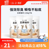 江小傲原味豆腐猫砂2.5kg除臭吸水结团豆腐渣细砂猫咪用品包邮10公斤 豆腐猫砂2.5kg*16包