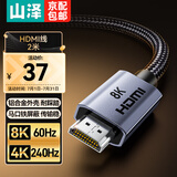 山泽 HDMI2.1版 8K60Hz 4K240Hz数字3D高清视频连接线兼容HDMI2.0笔记本电脑机顶盒接电视显示器投影仪 2米【铝合金】HX20