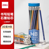 得力（deli）30支装HB彩色抽条铅笔石墨原木笔杆考试美术生素描书写铅笔送礼学生HC846-HB开学文具