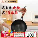 铁工房小铁锅无涂层锅铸铁生铁锅一人食电磁炉炒菜锅24cm无盖年轮炒锅