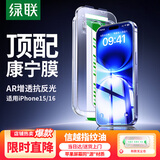 绿联【康宁玻璃膜】适用苹果16/15钢化膜iPhone16/15手机膜全屏覆盖防摔防指纹高清膜无尘仓贴膜