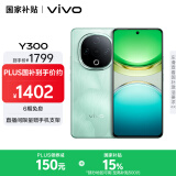 vivo Y300 12GB+256GB 青松 国家补贴 新一代超级扬声器 6500mAh超薄蓝海电池 超抗摔护眼直屏 AI手机