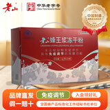 老山蜂王浆冻干粉保健食品成人免疫调节送父母蜂168袋健康滋补礼盒