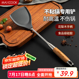 美厨（maxcook）硅胶锅铲 304不锈钢炒铲不粘锅炒煎锅平底锅 加厚花梨木MCCU3516