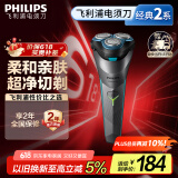飞利浦（PHILIPS）电动剃须刀经典2系 旋风净剃超净切剃刮胡刀 生日礼物 送男友送老公 父亲节礼物 国家补贴