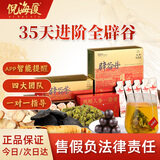 倪海厦35天全辟谷标准套餐 纤体专用指导药食同源速食 倪师养生滋补品