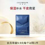 可莱尼（coco brownie）补水面膜1片 修护保湿舒缓小蓝膜 