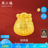 周六福3D硬金福袋黄金转运珠男女足金福字定价A1610303 约0.85g生日礼物