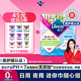 薇尔【品牌直供安心品质】医护级卫生巾姨妈巾日用V感285mm*8 超薄