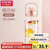 希乐运动水杯男女tritan材质健身水杯大容量网红学生塑料杯2.0L莲花红