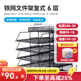 可得优（KW-triO）竖式叠加选择层数桌面铁网金属烤漆文件架子多层文件栏文件筐文件框文件盘资料架 6层文件架【含托盘】 金属烤漆
