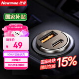 纽曼（Newmine）车载充电器 100W迷你超级快充点烟器充电器一拖二 汽车车充快充 