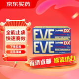 EVE止疼药 日本白兔制药止痛片 头痛牙痛神经痛痛经姨妈痛感冒发热扑热息痛甲流用药 升级版布洛芬 EVE金色2盒装【止痛全能王】