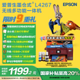 爱普生（EPSON）L4267墨仓式彩色无线多功能一体机 家用/办公打印（打印复印扫描wifi自动双面）