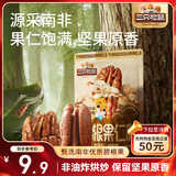 三只松鼠碧根果仁70g/袋 每日坚果炒货干果 免剥休闲零食小吃
