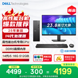 戴尔成就 25款 高性能台式电脑主机(14代i5-14400 16G DDR5高速内存 512GB)23.8大屏 商用办公 学习