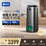 352加湿器空气净化器 家用除菌除病毒吸猫毛 落地式2500ml无雾加湿净化一体机【家电国家补贴】H300
