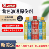 CALL YES新美达着色渗透探伤剂 DPT-5 渗透剂 显像剂 清洗剂6瓶 12瓶 标准套装1渗透2显像3清洗